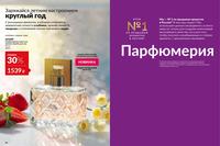 Стр. 56 каталог Эйвон январь 2025