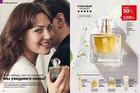 Стр. 58 каталог Эйвон январь 2025