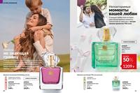 Стр. 60 каталог Эйвон январь 2025