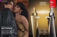 Стр. 64 каталог Эйвон январь 2025