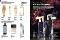 Стр. 66 каталог Эйвон январь 2025