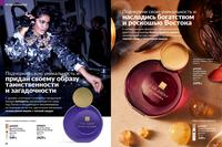 Стр. 68 каталог Эйвон январь 2025