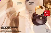 Стр. 70 каталог Эйвон январь 2025