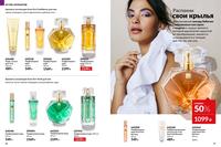 Стр. 76 каталог Эйвон январь 2025