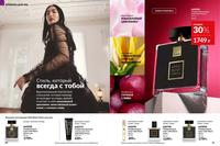Стр. 80 каталог Эйвон январь 2025