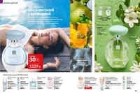 Стр. 82 каталог Эйвон январь 2025