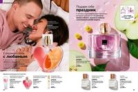 Стр. 84 каталог Эйвон январь 2025