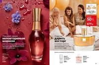 Стр. 86 каталог Эйвон январь 2025
