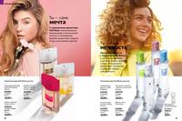 Стр. 88 каталог Эйвон январь 2025