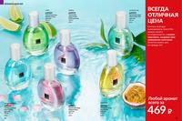 Стр. 92 каталог Эйвон январь 2025