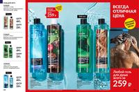 Стр. 108 каталог Эйвон январь 2025