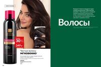 Стр. 110 каталог Эйвон январь 2025