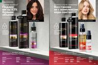 Стр. 112 каталог Эйвон январь 2025