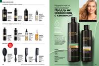 Стр. 114 каталог Эйвон январь 2025