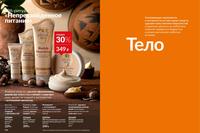 Стр. 116 каталог Эйвон январь 2025