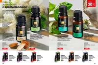 Стр. 120 каталог Эйвон январь 2025