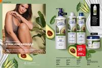 Стр. 122 каталог Эйвон январь 2025