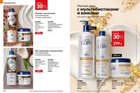 Стр. 124 каталог Эйвон январь 2025