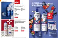 Стр. 126 каталог Эйвон январь 2025