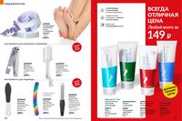 Стр. 130 каталог Эйвон январь 2025