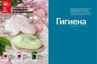 Стр. 132 каталог Эйвон январь 2025