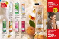 Стр. 136 каталог Эйвон январь 2025