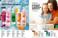 Стр. 138 каталог Эйвон январь 2025