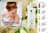 Стр. 140 каталог Эйвон январь 2025