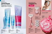 Стр. 142 каталог Эйвон январь 2025