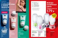 Стр. 144 каталог Эйвон январь 2025