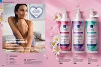 Стр. 146 каталог Эйвон январь 2025