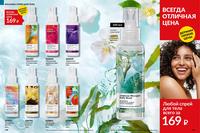 Стр. 148 каталог Эйвон январь 2025