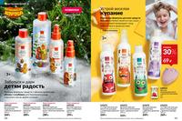 Стр. 150 каталог Эйвон январь 2025