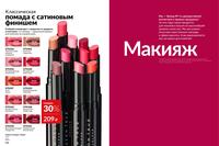 Стр. 152 каталог Эйвон январь 2025