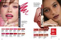 Стр. 160 каталог Эйвон январь 2025