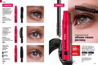 Стр. 166 каталог Эйвон январь 2025