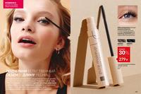 Стр. 178 каталог Эйвон январь 2025