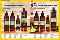 Стр. 188 каталог Эйвон январь 2025