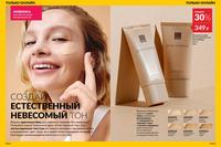 Стр. 192 каталог Эйвон январь 2025