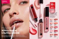 Стр. 12 каталог Эйвон февраль 2025