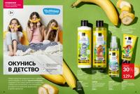 Стр. 14 каталог Эйвон февраль 2025