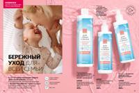 Стр. 16 каталог Эйвон февраль 2025