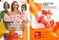 Стр. 20 каталог Эйвон февраль 2025