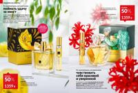 Стр. 26 каталог Эйвон февраль 2025
