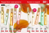 Стр. 36 каталог Эйвон февраль 2025