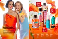 Стр. 50 каталог Эйвон февраль 2025