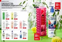 Стр. 54 каталог Эйвон февраль 2025