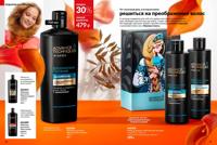 Стр. 56 каталог Эйвон февраль 2025