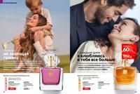 Стр. 64 каталог Эйвон февраль 2025