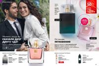 Стр. 66 каталог Эйвон февраль 2025